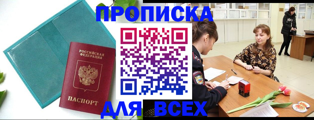 прописка законно в Костомукше